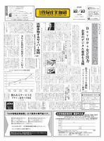 日本情報産業新聞 2364 (発売日2016年10月10日) 表紙
