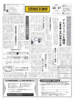 日本情報産業新聞 2365 (発売日2016年10月17日) 表紙