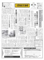 日本情報産業新聞 2366 (発売日2016年10月24日) 表紙