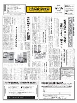 雑誌 定期購読の予約はfujisan 雑誌内検索 筆まめ が日本情報産業新聞の16年10月24日発売号で見つかりました