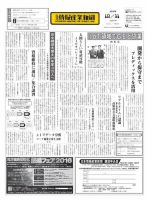 日本情報産業新聞 2367 (発売日2016年10月31日) 表紙