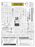日本情報産業新聞 2368 (発売日2016年11月07日) 表紙
