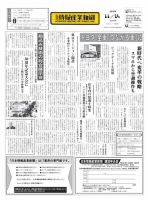 日本情報産業新聞 2369 (発売日2016年11月14日) 表紙