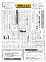 日本情報産業新聞 2370 (発売日2016年11月21日) 表紙