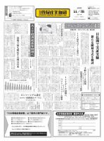 日本情報産業新聞 2371 (発売日2016年11月28日) 表紙