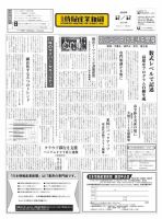 日本情報産業新聞 2373 (発売日2016年12月12日) 表紙