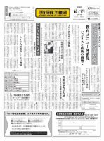 日本情報産業新聞 2374 (発売日2016年12月19日) 表紙
