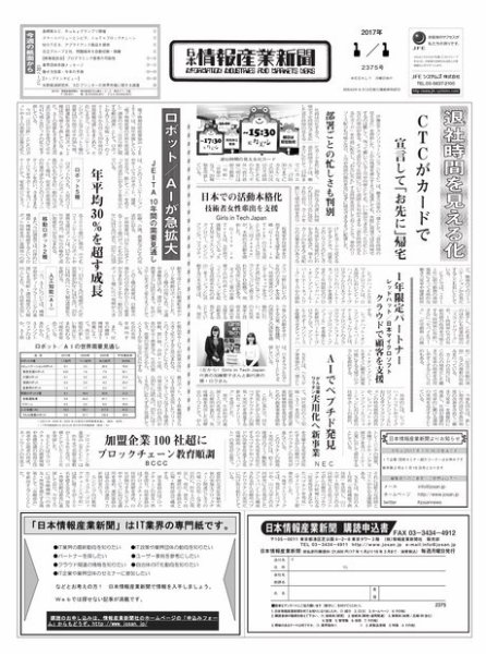 日本情報産業新聞 2375 (発売日2017年01月01日) 表紙