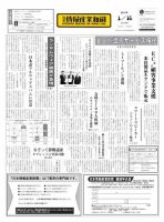 日本情報産業新聞 2376 (発売日2017年01月16日) 表紙