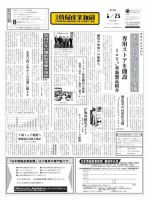 日本情報産業新聞 2377 (発売日2017年01月23日) 表紙