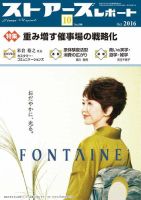 月刊ストアーズレポート 2016年10月号 表紙