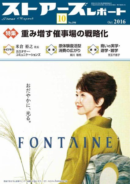 月刊ストアーズレポート 2016年10月号 (発売日2016年09月28日) 表紙