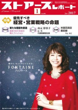 月刊ストアーズレポート 2017年1月号 (発売日2016年12月28日) | 雑誌