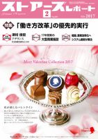 月刊ストアーズレポート 2017年2月号 表紙