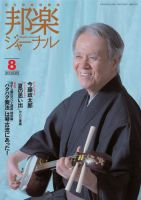 邦楽ジャーナル 355号 表紙