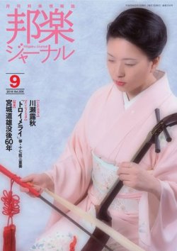 雑誌 定期購読の予約はfujisan 雑誌内検索 林美穂 が邦楽ジャーナルの2016年09月01日発売号で見つかりました