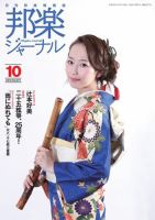 邦楽ジャーナル 357号 (発売日2016年10月01日) 表紙