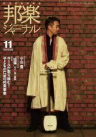 邦楽ジャーナル 358号 (発売日2016年11月01日) 表紙