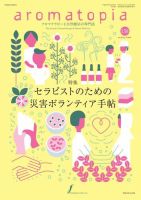 アロマトピア(aromatopia)のバックナンバー (2ページ目 30件表示