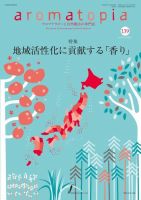 アロマトピア(aromatopia) No.139 (発売日2016年11月25日) 表紙