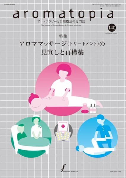 アロマトピア(aromatopia) No.140 (発売日2017年01月25日) 表紙
