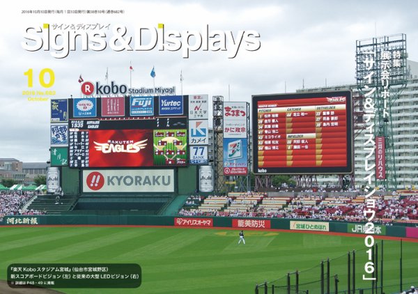 Signs＆Displays（サイン＆ディスプレイ） 10月号 (発売日2016年10月20日) 表紙