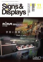 Signs＆Displays（サイン＆ディスプレイ） 11月号 表紙