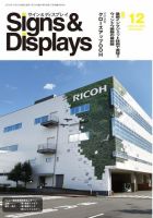 Signs＆Displays（サイン＆ディスプレイ） 12月号 表紙