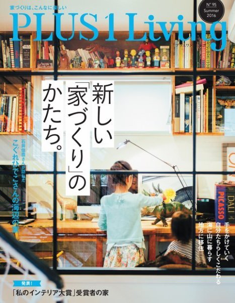 プラス１リビング No.95 (発売日2016年05月27日) 表紙