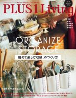 プラス１リビング No.96 (発売日2016年08月27日) 表紙