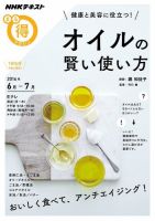 NHK まる得マガジン 健康と美容に役立つ！ オイルの賢い使い方2016年6月／7月 (発売日2016年05月31日) 表紙