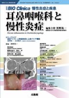 別冊BIO Clinica（バイオクリニカ）慢性炎症と疾患 第5巻第2号 (発売日2016年05月31日) 表紙