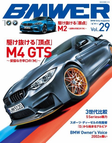 BMWER（ビマー） Vol.29 (発売日2016年05月31日) 表紙
