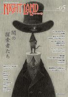 ナイトランド・クォータリー Vol.5 表紙