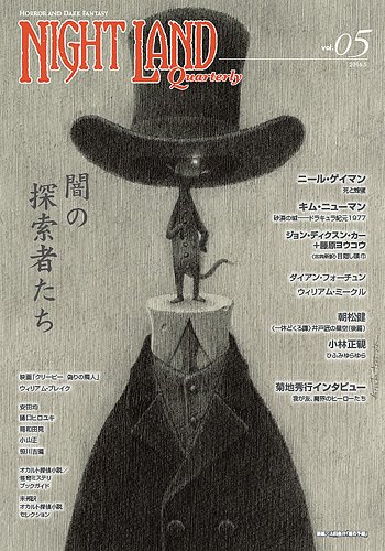 ナイトランド・クォータリー Vol.5 (発売日2016年05月26日) 表紙