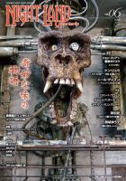 ナイトランド・クォータリー Vol.6 表紙
