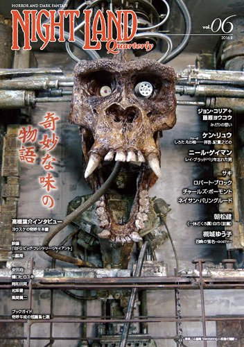 ナイトランド・クォータリー Vol.6 (発売日2016年08月26日) 表紙