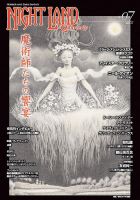 ナイトランド・クォータリー Vol.7 (発売日2016年11月26日) | 雑誌