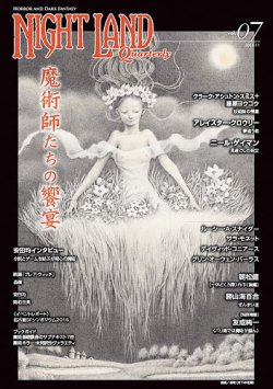 ナイトランド・クォータリー 33冊セット ナイトランド・クォータリー｜特典つき定期購読