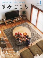 すみごこち Vol.1 (発売日2014年06月30日) 表紙