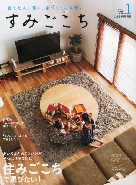 すみごこち Vol.1 (発売日2014年06月30日) 表紙