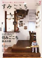 すみごこち Vol.2 表紙