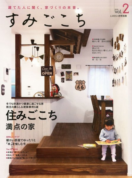 すみごこち Vol.2 (発売日2014年12月10日) 表紙