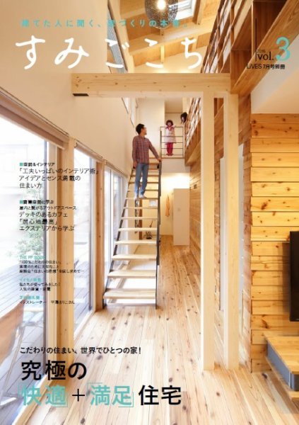 すみごこち Vol.3 (発売日2015年06月15日) 表紙