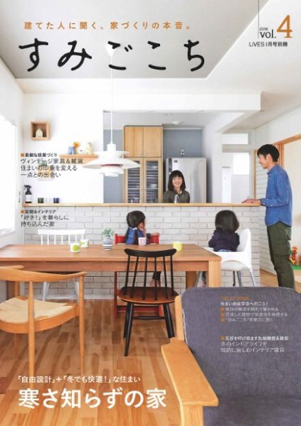 すみごこち Vol.4 (発売日2015年12月11日) 表紙