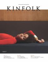 KINFOLK JAPAN EDITION（キンフォークジャパンエディション） vol.14 表紙