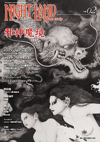 ナイトランド・クォータリー Vol.2 (発売日2015年08月25日) 表紙