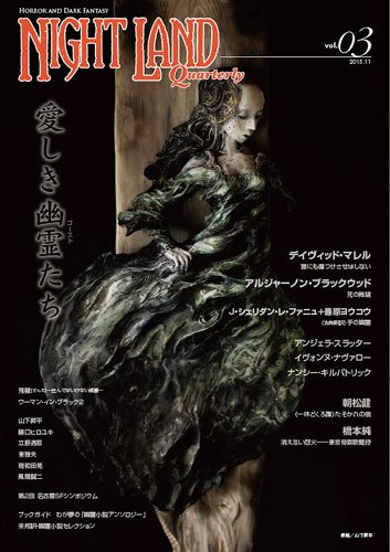 ナイトランド・クォータリー Vol.3 (発売日2015年11月21日) 表紙