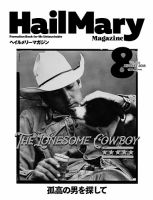 HailMary（ヘイルメリー） Vol.3 表紙
