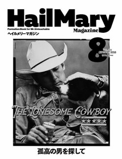 HailMary（ヘイルメリー） Vol.3 (発売日2016年06月30日) 表紙